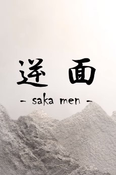 gyaku men