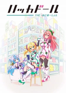 Okładka anime Hacka Doll The Animation