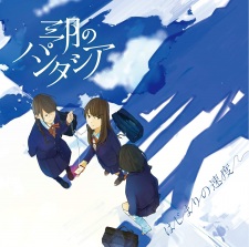 Okładka anime Hajimari no Sokudo