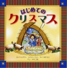 hajimete no christmas