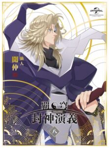 HAKYU HOSHIN ENGI: The Blood of the Koh Family — okładka anime