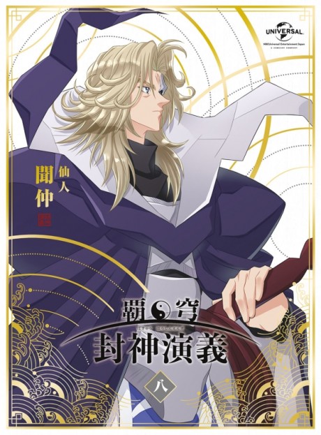 hakyuu houshin engi kou ke no chi okladka