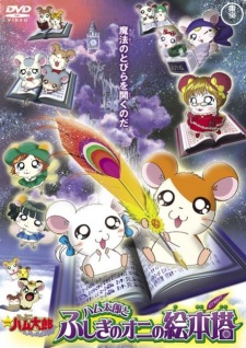 Okładka anime Hamtaro: The Mysterious Ogre's Picture Book Tower