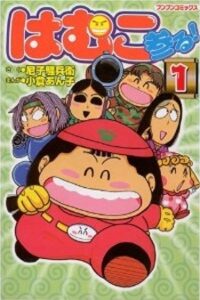hamuko mairu