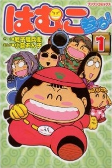 hamuko mairu