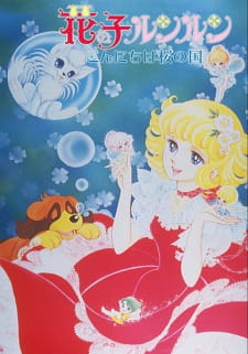 Hana no Ko Lunlun: Konnichiwa Sakura no Sono — okładka anime