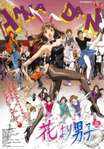Hana Yori Dango (Movie) — okładka anime