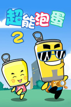 hapi fa zi chao neng pao dan 2