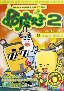 Hapi Fu Zi 2 — okładka anime