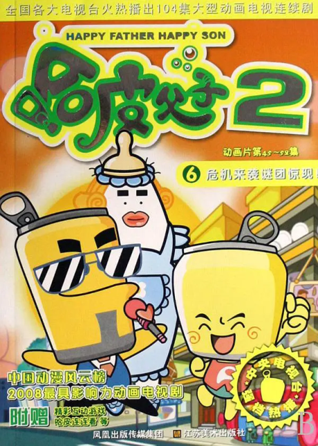 hapi fu zi 2