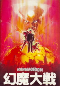 Harmagedon — okładka anime