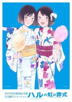 haru no niji no soushiki