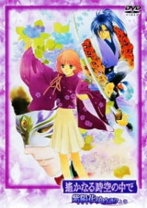In a Distant Time OVA — okładka anime