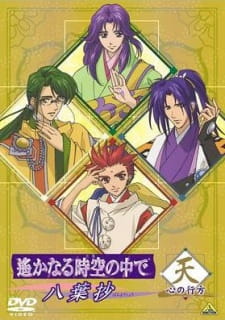 Okładka anime Harukanaru Toki no Naka de: Hachiyou Shou OVA