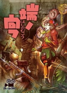 Okładka anime Hashi no Mukou