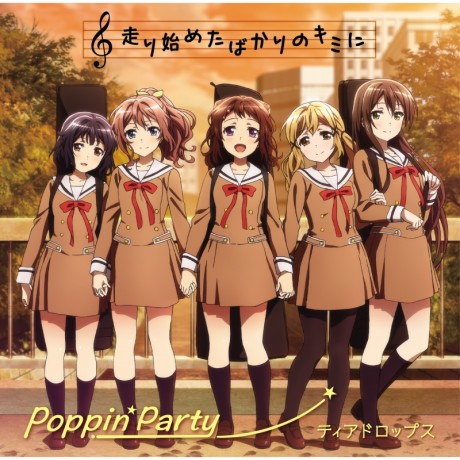 hashiri hajimeta bakari no kimi ni okladka