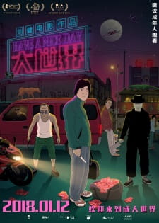 Chiński plakat Have a Nice Day z Xiao Zhangiem, gangsterami, samochodem i czerwoną torbą na nocnej ulicy
