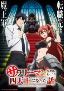 headhunted to another world from salaryman to heavenly king okladka
