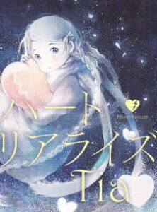 Heart Realize — okładka anime