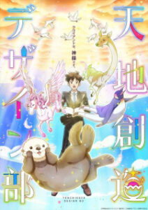Heaven's Design Team: Idea 13 — okładka anime