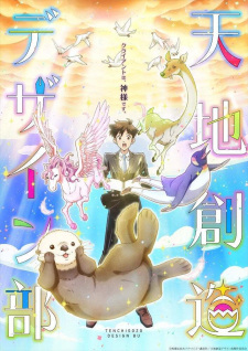 Okładka anime Heaven's Design Team Special