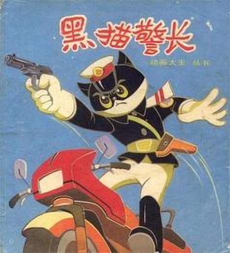 hei mao jingzhang okladka