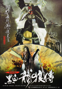 Heibai Long Lang Zhuan — okładka anime