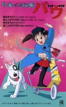 Okładka anime Heisei Period Dog Tale Bow