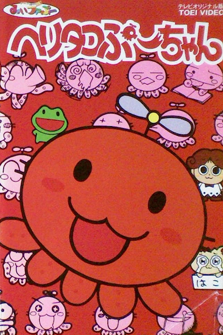 heli tako puu chan