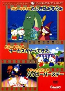 Hello Kitty no Fushigi na Mizuumi — okładka anime