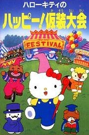 hello kitty no happy kasou taikai