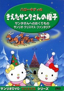 hello kitty no kieta santa san no okurimono