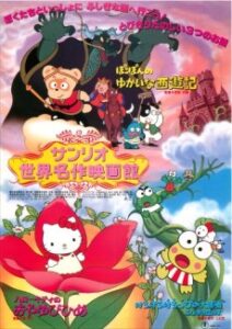 Hello Kitty no Oyayubi-hime — okładka anime