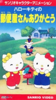 hello kitty no yuubinya san arigatou