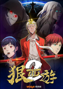 Hen Xi You 2 — okładka anime