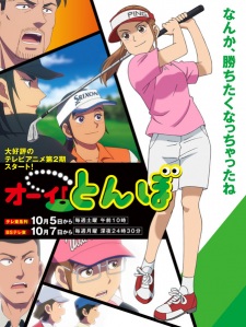 Tonbo! Season 2 — okładka anime
