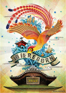 hi no tori dogo onsen hen okladka