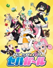 Okładka anime Hi☆sCoool! SeHa Girls