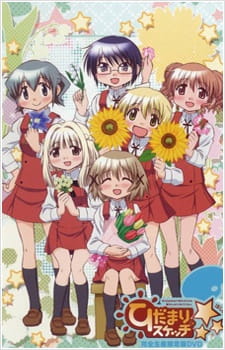 Hidamari Sketch x Hoshimittsu Specials — okładka anime