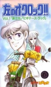 hidari no o clock okladka