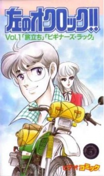hidari no o clock okladka