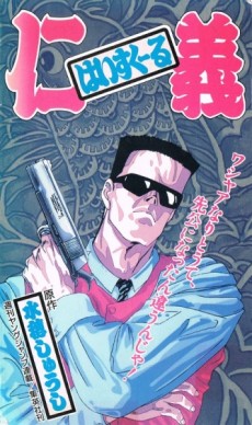 high school jingi okladka