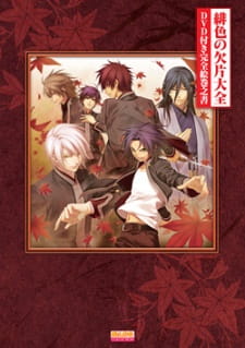 Okładka anime Hiiro no Kakera: Totsugeki! Tonari no Ikemenzu