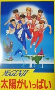 hikaru genji taiyou ga ippai okladka