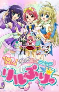 Hime Chen! Otogi Chikku Idol Lilpri (2011) — okładka anime