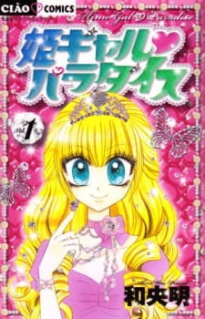 Okładka anime Hime Gal♥Paradise