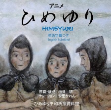 Okładka anime Himeyuri