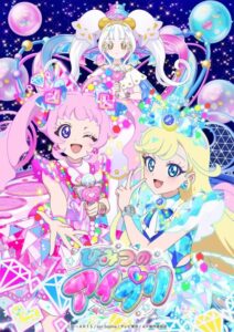 Himitsu no AiPri: Ring-hen — okładka anime