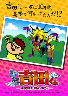 himitsukessha taka no tsume gaiden mukashi no yoshida kun