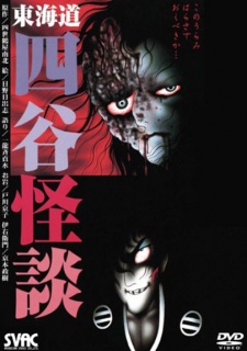hino hideshi toukaidou yotsuya kaidan